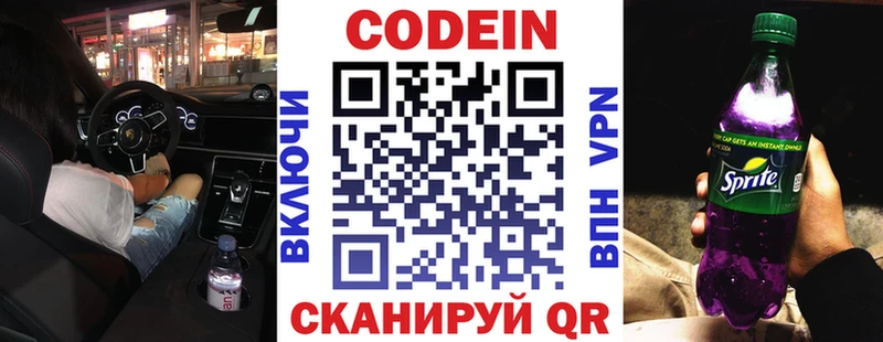 Кодеиновый сироп Lean Purple Drank Тулун